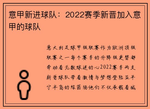 意甲新进球队：2022赛季新晋加入意甲的球队