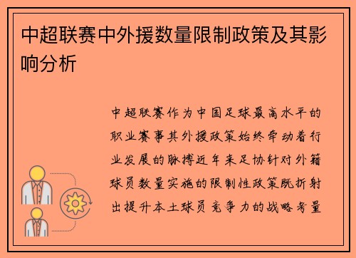 /uploads/images/20250605/zhong-chao-lian-sai-zhong-wai-yuan-shu-liang-xian-zhi-zheng-ce-ji-qi-ying-xiang-fen-xi.webp