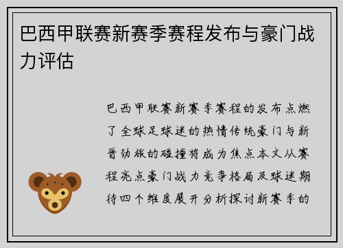 /uploads/images/20250606/ba-xi-jia-lian-sai-xin-sai-ji-sai-cheng-fa-bu-yu-hao-men-zhan-li-ping-gu.webp